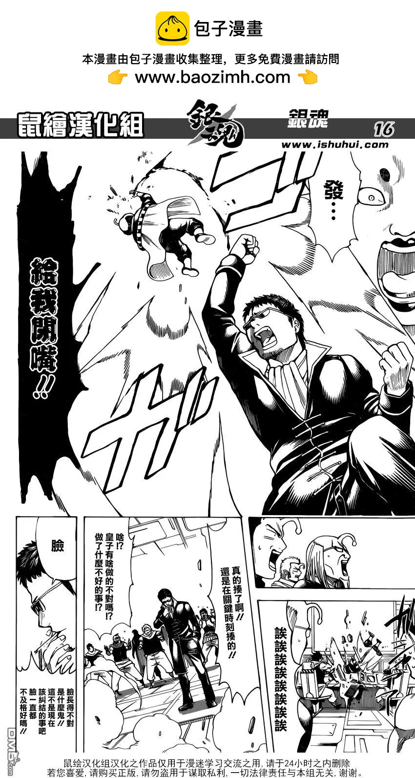 銀魂Gintama - 第655回 雖然在空中會難以看清地底 但從地底卻可以清楚地看見天空 - 4