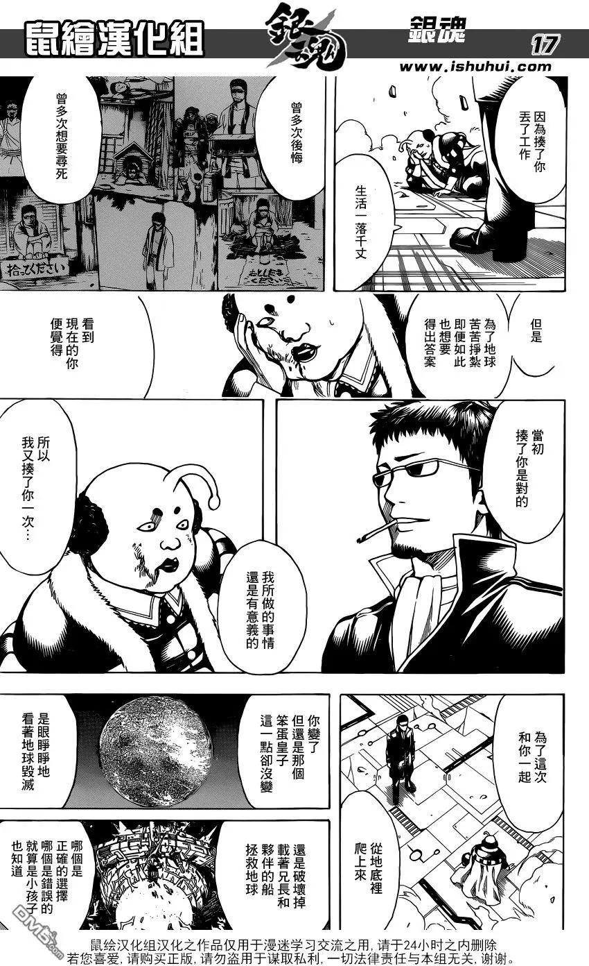 銀魂Gintama - 第655回 雖然在空中會難以看清地底 但從地底卻可以清楚地看見天空 - 1