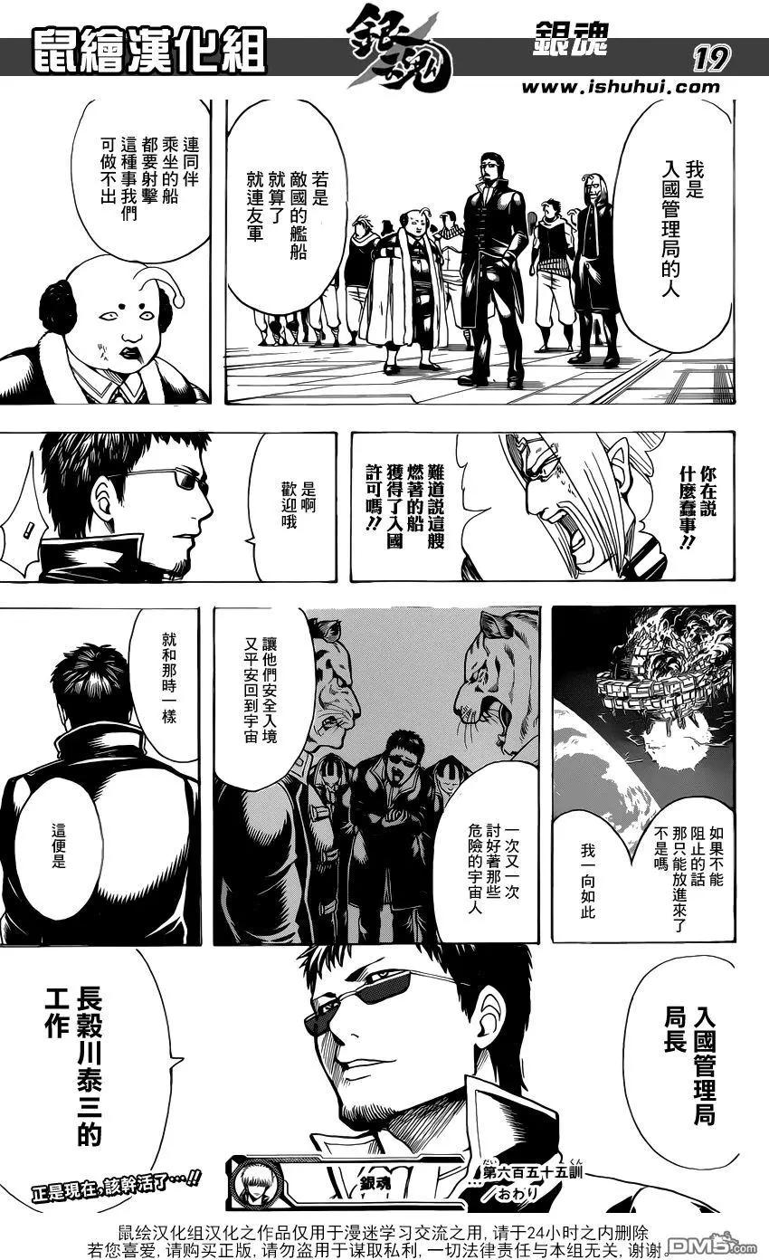 銀魂Gintama - 第655回 雖然在空中會難以看清地底 但從地底卻可以清楚地看見天空 - 3