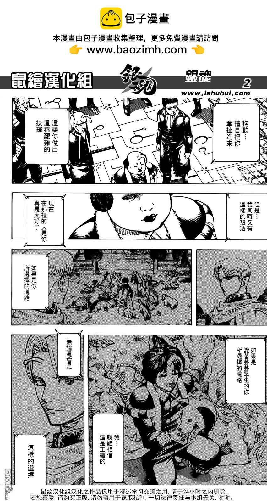 銀魂Gintama - 第655回 雖然在空中會難以看清地底 但從地底卻可以清楚地看見天空 - 2