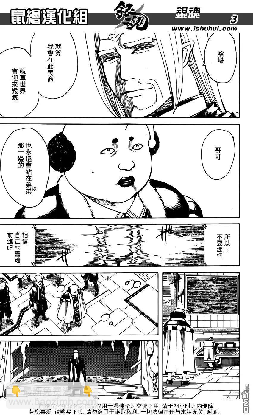 銀魂Gintama - 第655回 雖然在空中會難以看清地底 但從地底卻可以清楚地看見天空 - 3