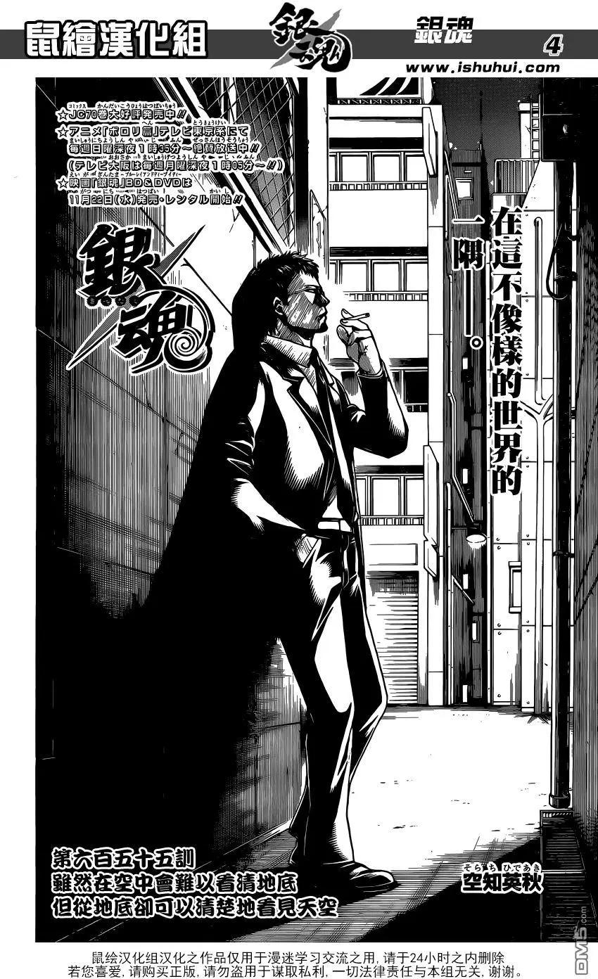 銀魂Gintama - 第655回 雖然在空中會難以看清地底 但從地底卻可以清楚地看見天空 - 4