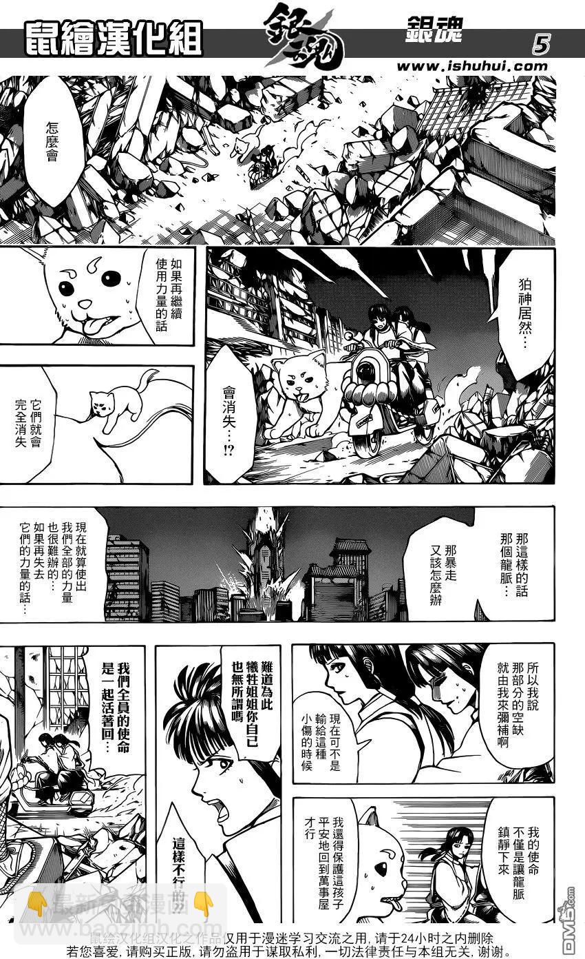 銀魂Gintama - 第655回 雖然在空中會難以看清地底 但從地底卻可以清楚地看見天空 - 1