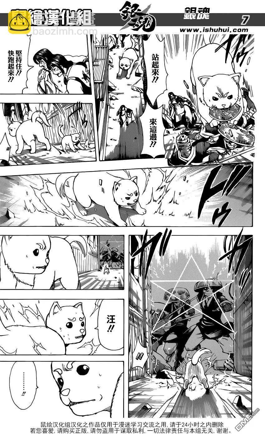 銀魂Gintama - 第655回 雖然在空中會難以看清地底 但從地底卻可以清楚地看見天空 - 3