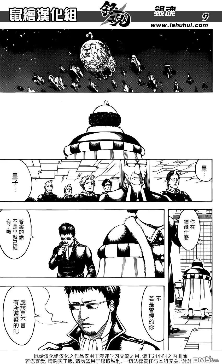 銀魂Gintama - 第655回 雖然在空中會難以看清地底 但從地底卻可以清楚地看見天空 - 1
