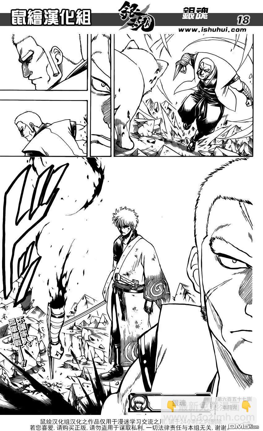 银魂Gintama - 第657回 狗喜歡成群結伴 - 3