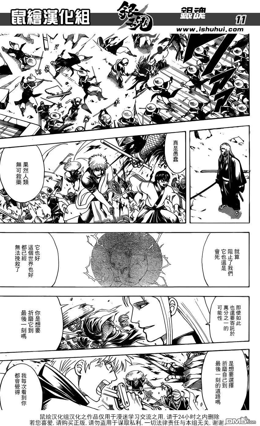 银魂Gintama - 第659回 杀手锏要留到最后 - 3