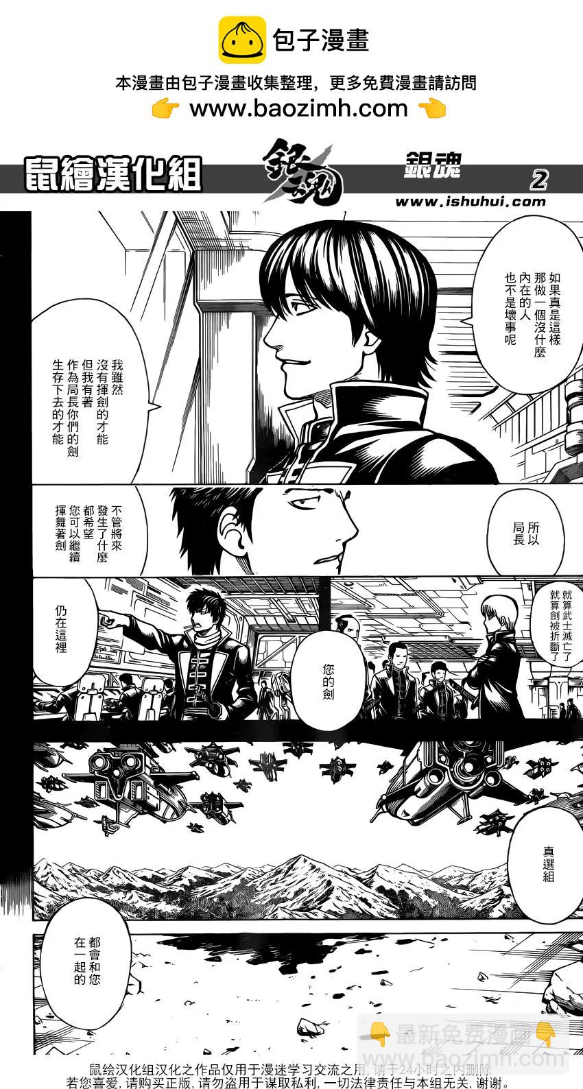 银魂Gintama - 第661回 终结的开始 - 2