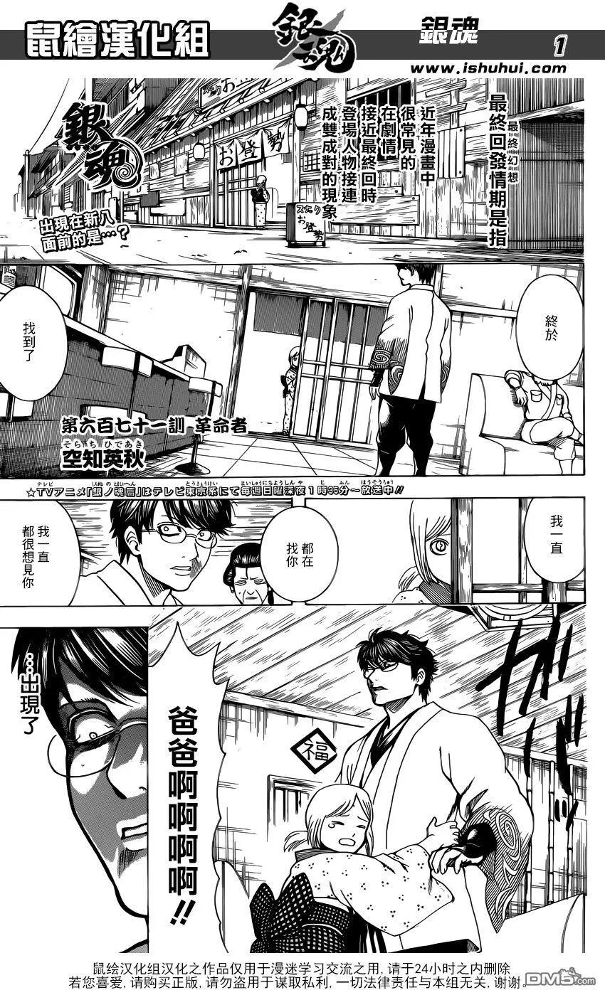銀魂Gintama - 第671話 革命者 - 1