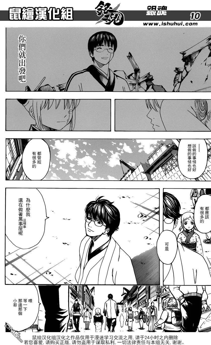 银魂Gintama - 第671话 革命者 - 2