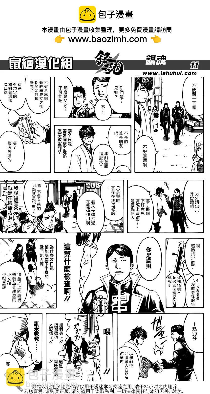 銀魂Gintama - 第671話 革命者 - 3