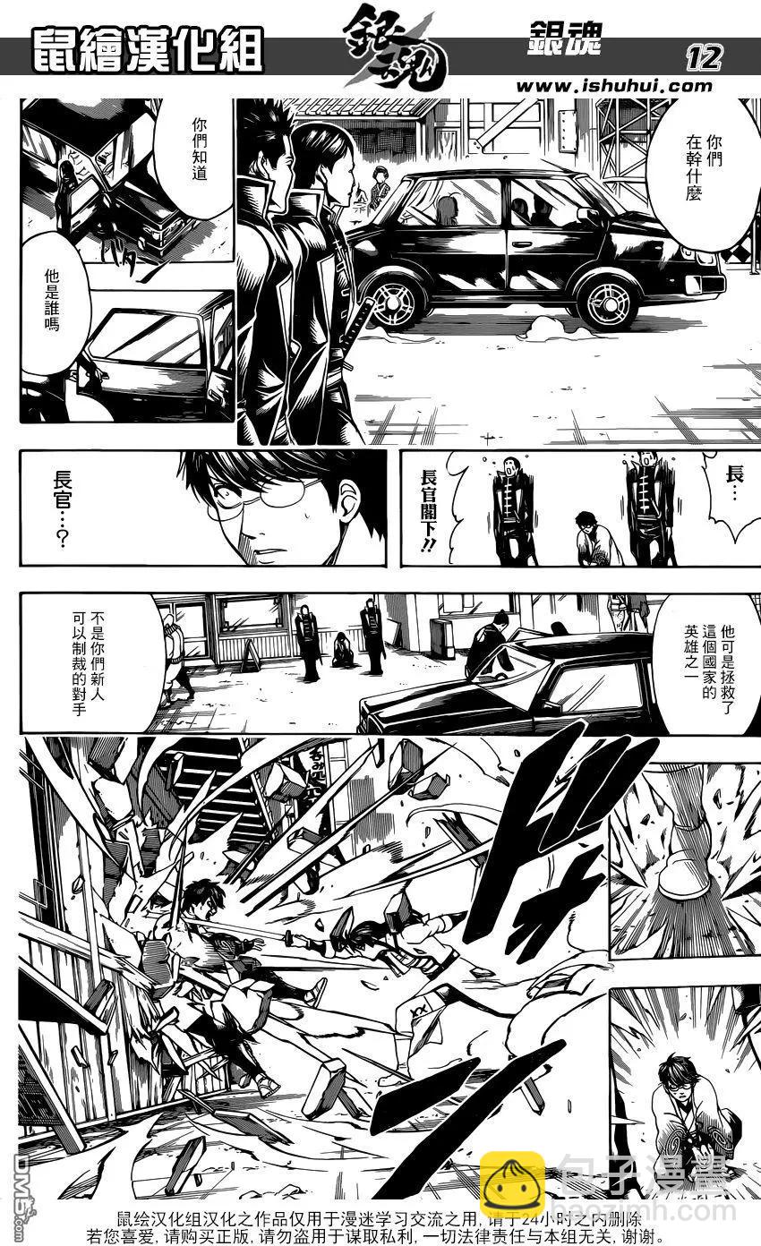 銀魂Gintama - 第671話 革命者 - 4