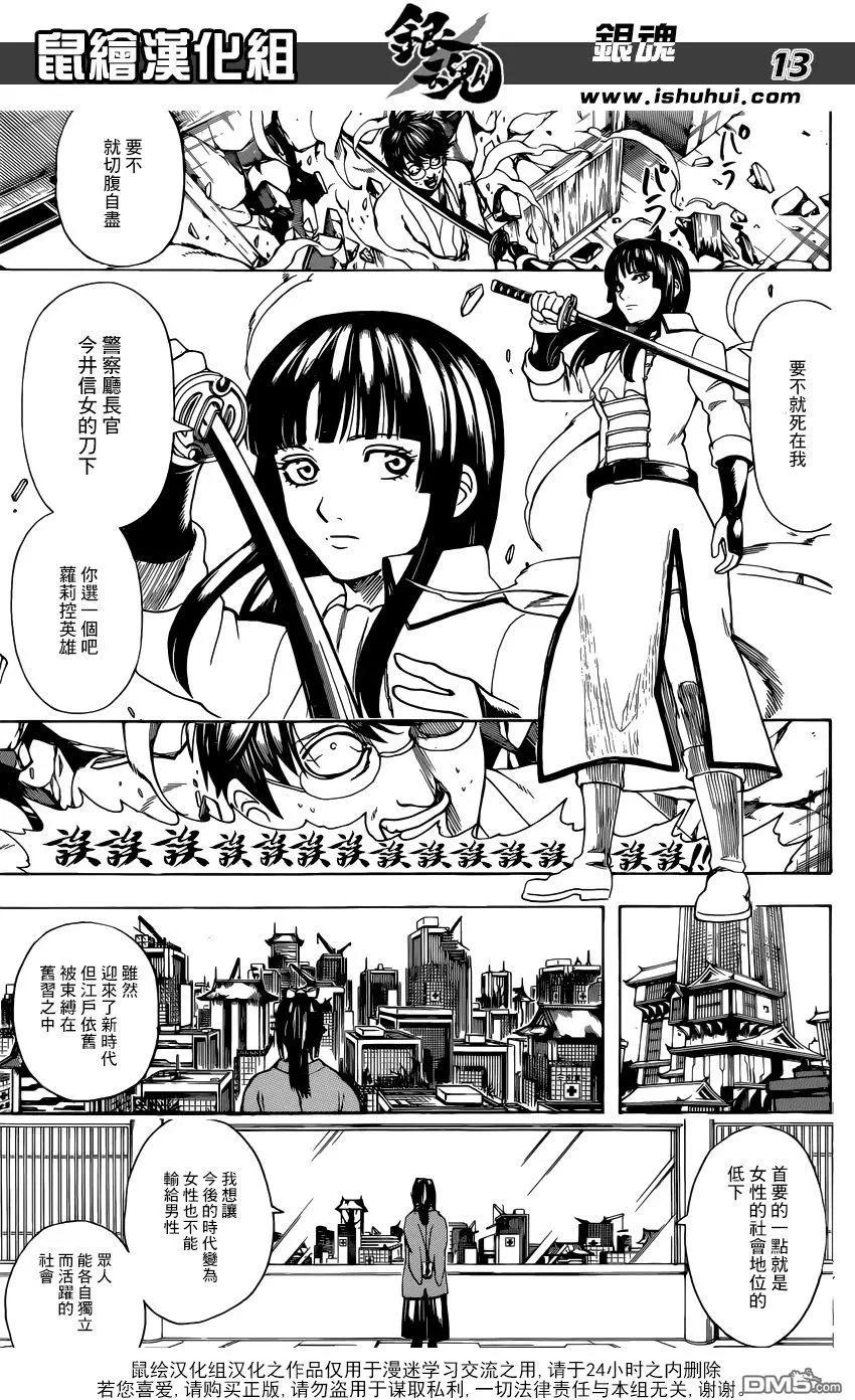 銀魂Gintama - 第671話 革命者 - 1