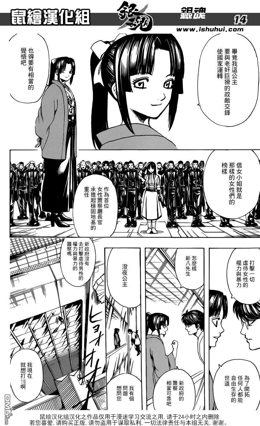 銀魂Gintama - 第671話 革命者 - 2