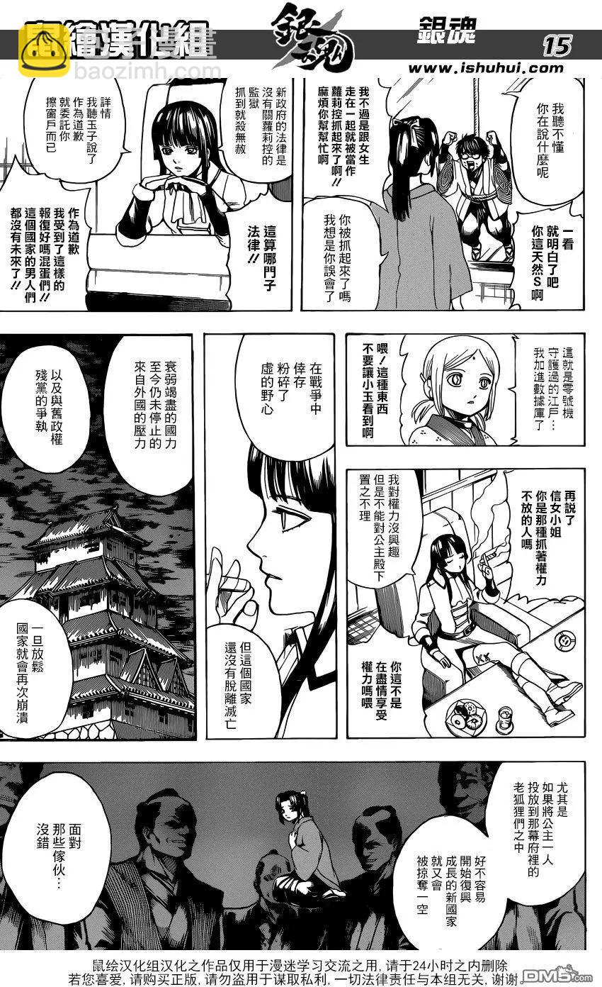 銀魂Gintama - 第671話 革命者 - 3