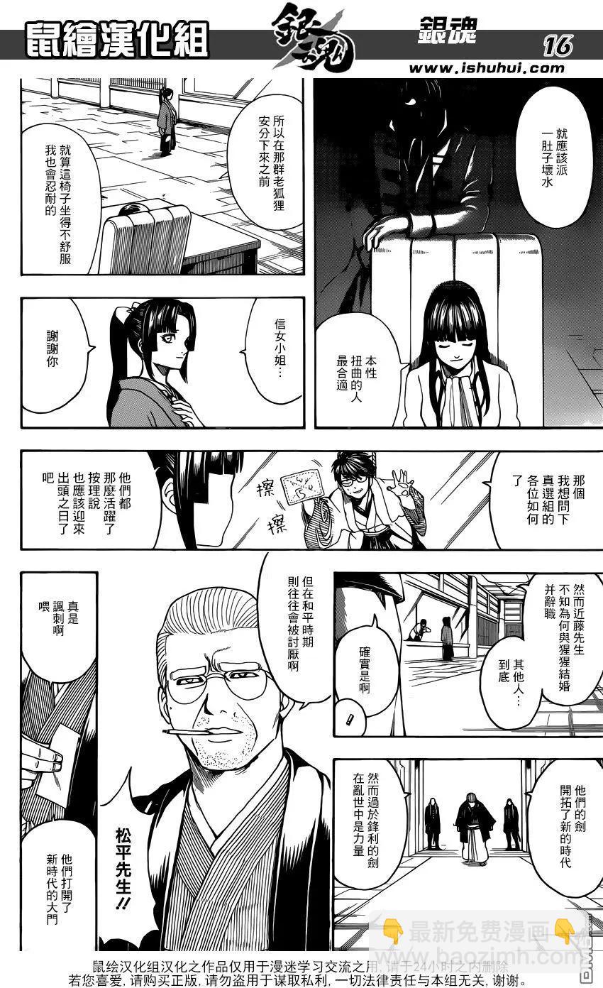 銀魂Gintama - 第671話 革命者 - 4
