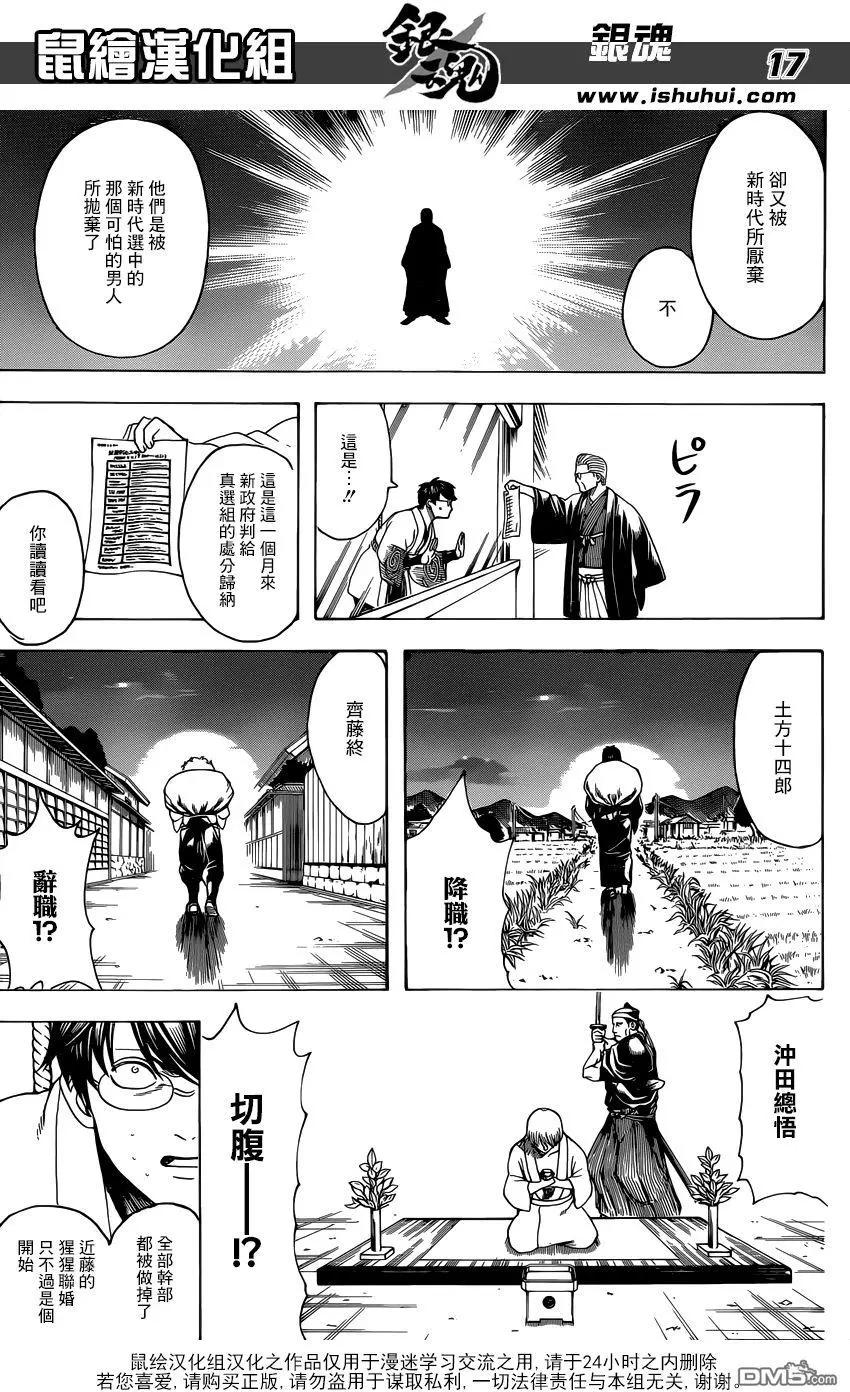 銀魂Gintama - 第671話 革命者 - 1