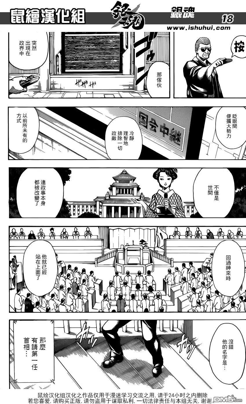 银魂Gintama - 第671话 革命者 - 2