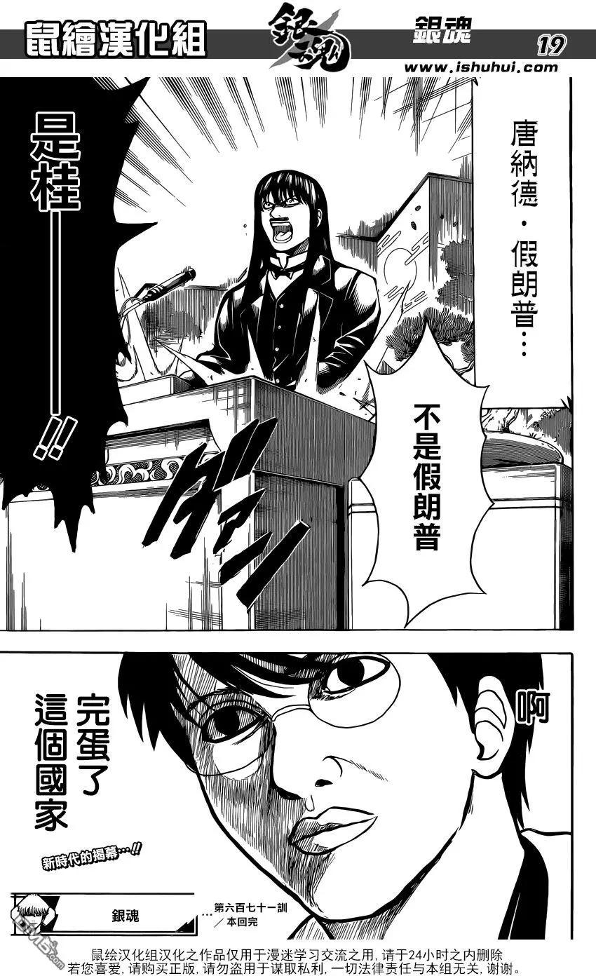 銀魂Gintama - 第671話 革命者 - 3