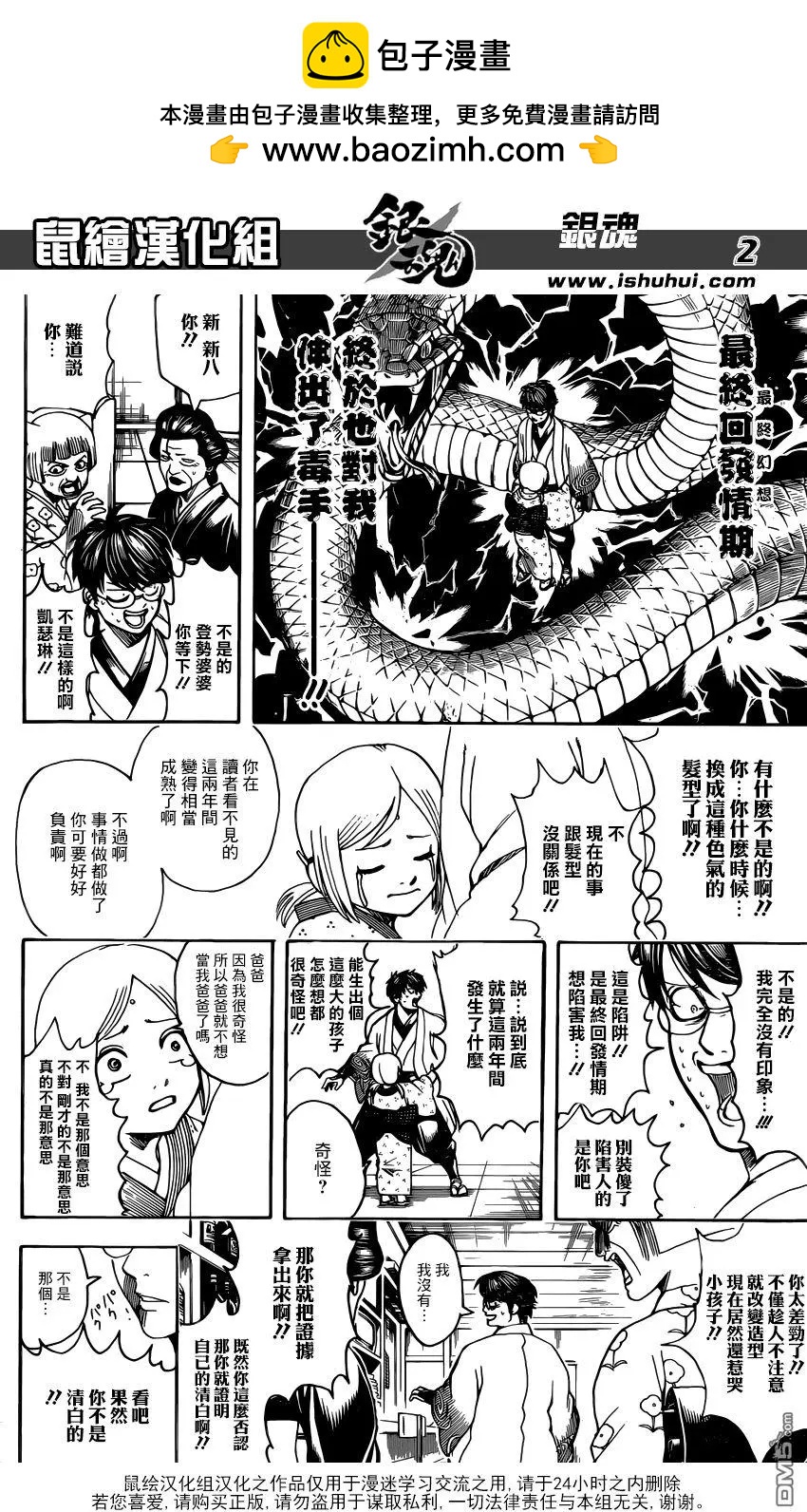 銀魂Gintama - 第671話 革命者 - 2