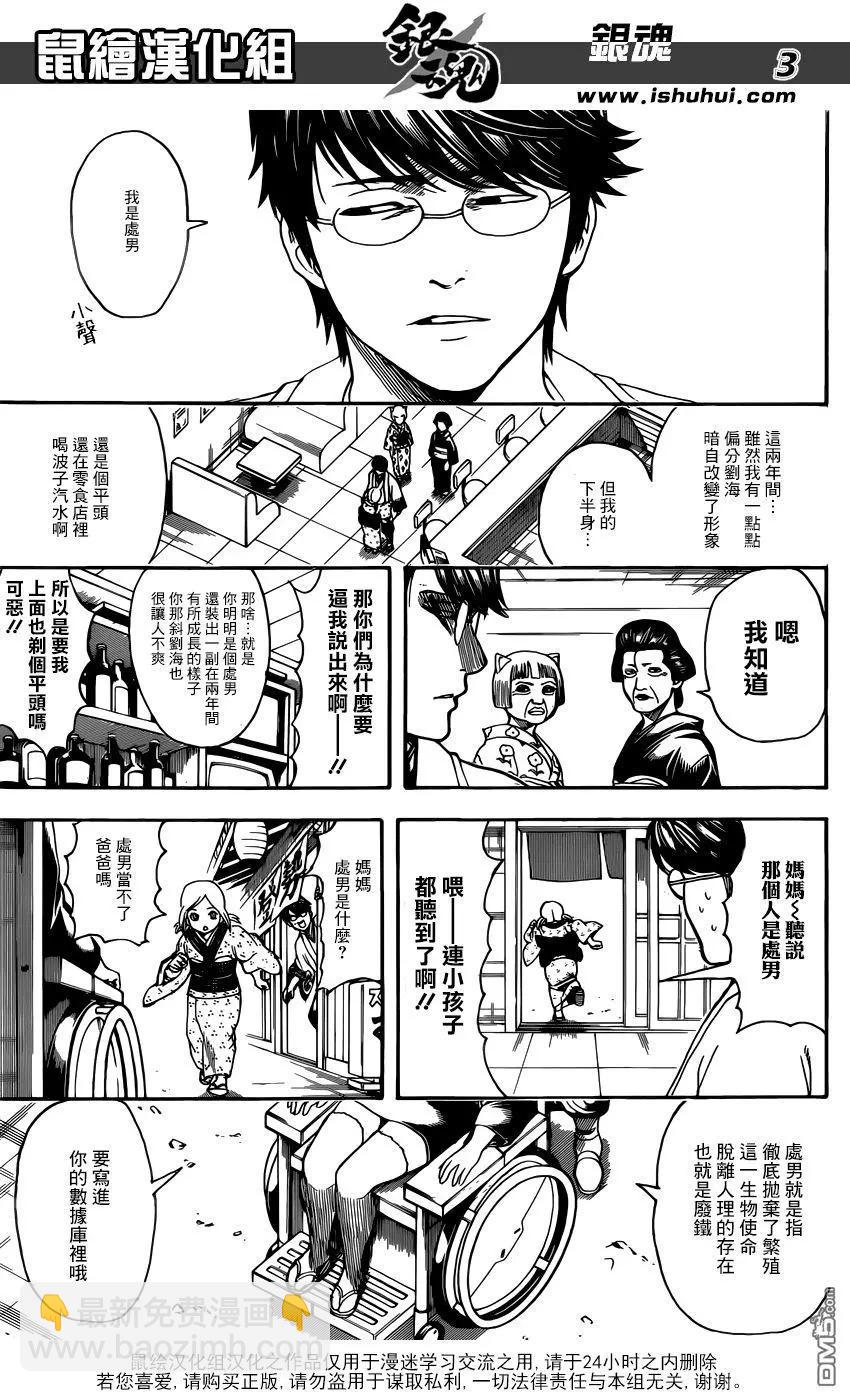 銀魂Gintama - 第671話 革命者 - 3