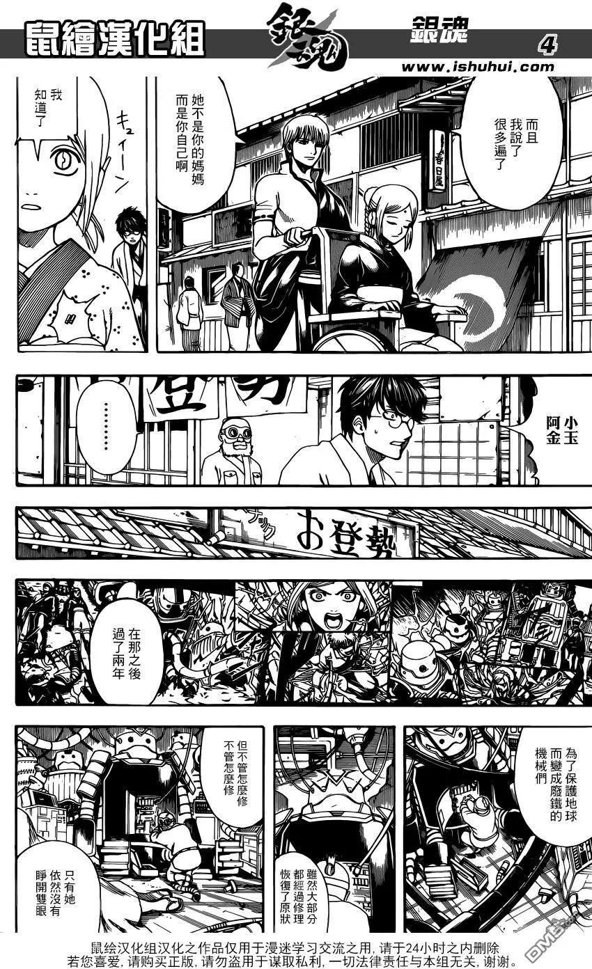 銀魂Gintama - 第671話 革命者 - 4