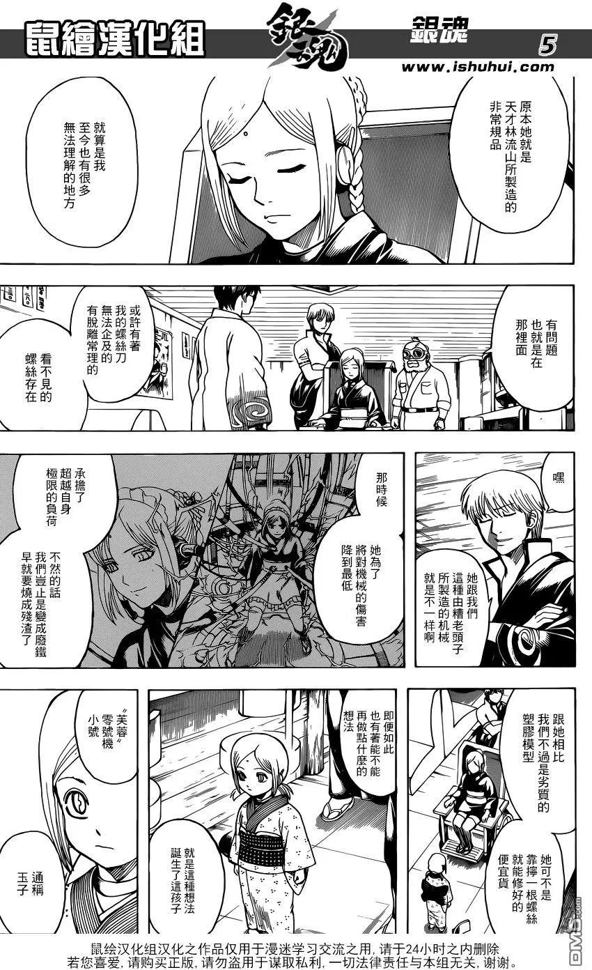 銀魂Gintama - 第671話 革命者 - 1