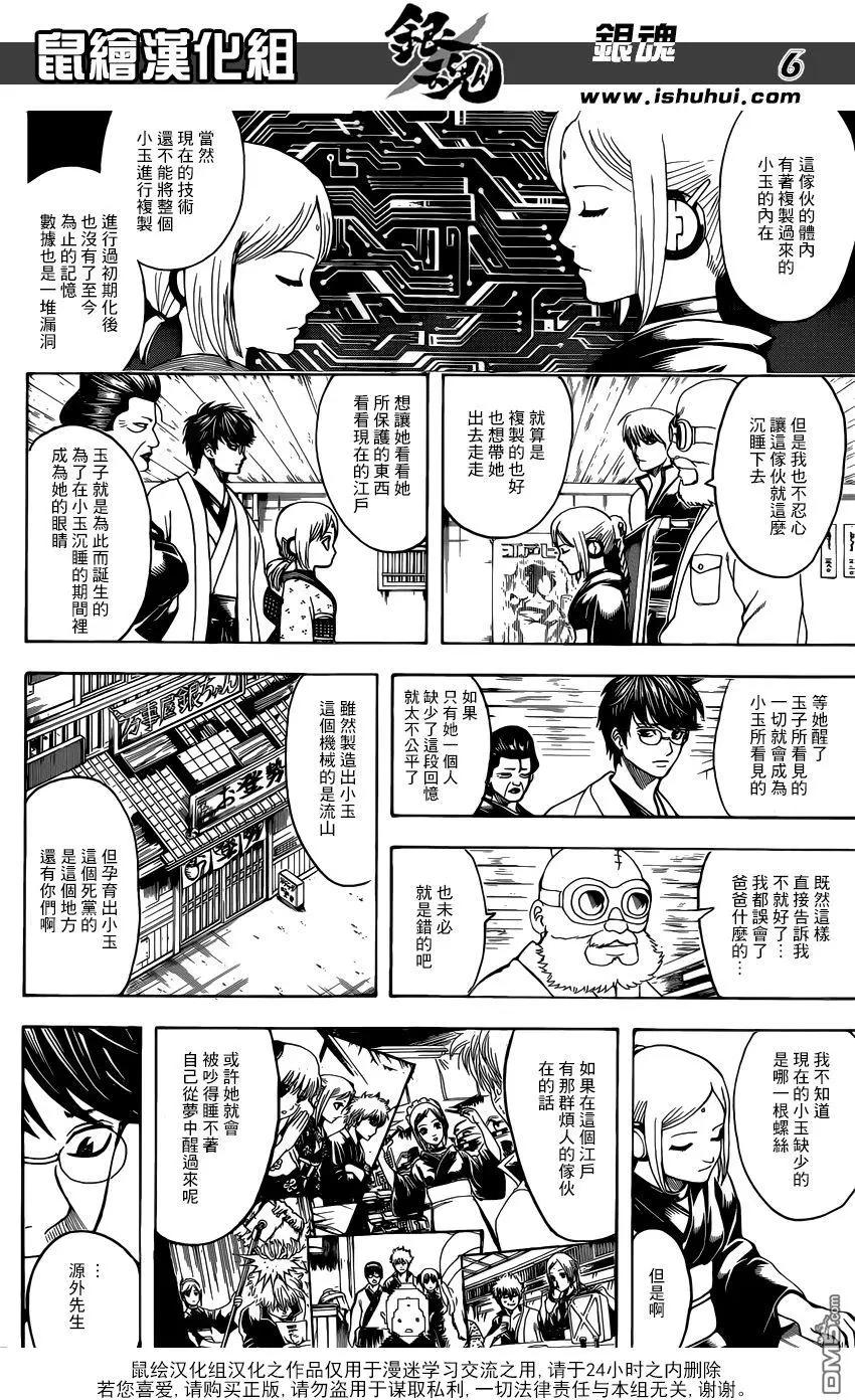 銀魂Gintama - 第671話 革命者 - 2