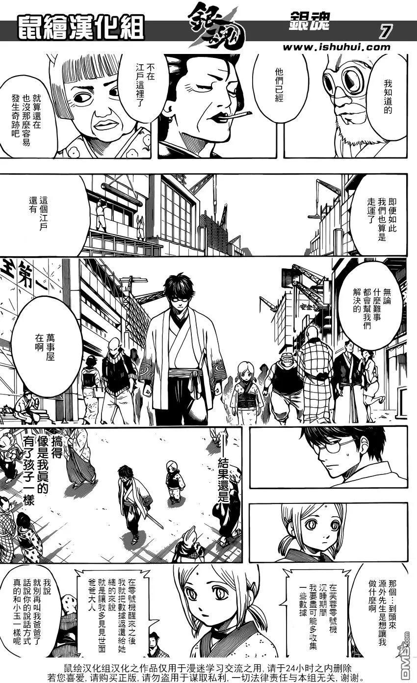 銀魂Gintama - 第671話 革命者 - 3