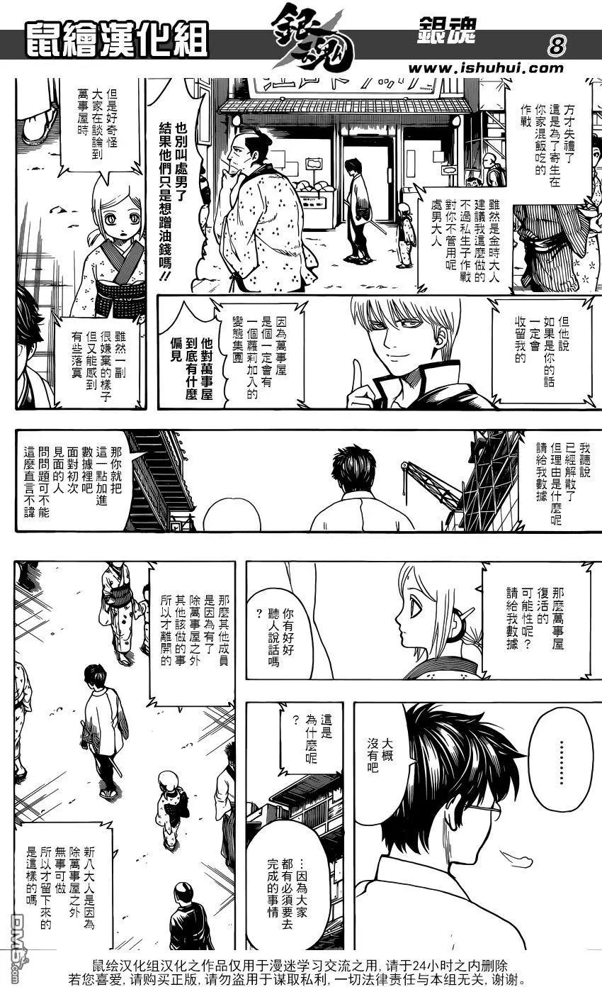 銀魂Gintama - 第671話 革命者 - 4