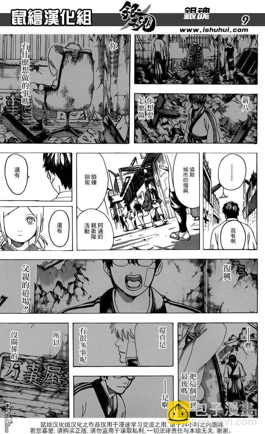 銀魂Gintama - 第671話 革命者 - 1
