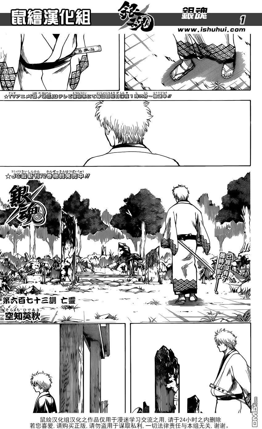 銀魂Gintama - 第673話 亡靈 - 1