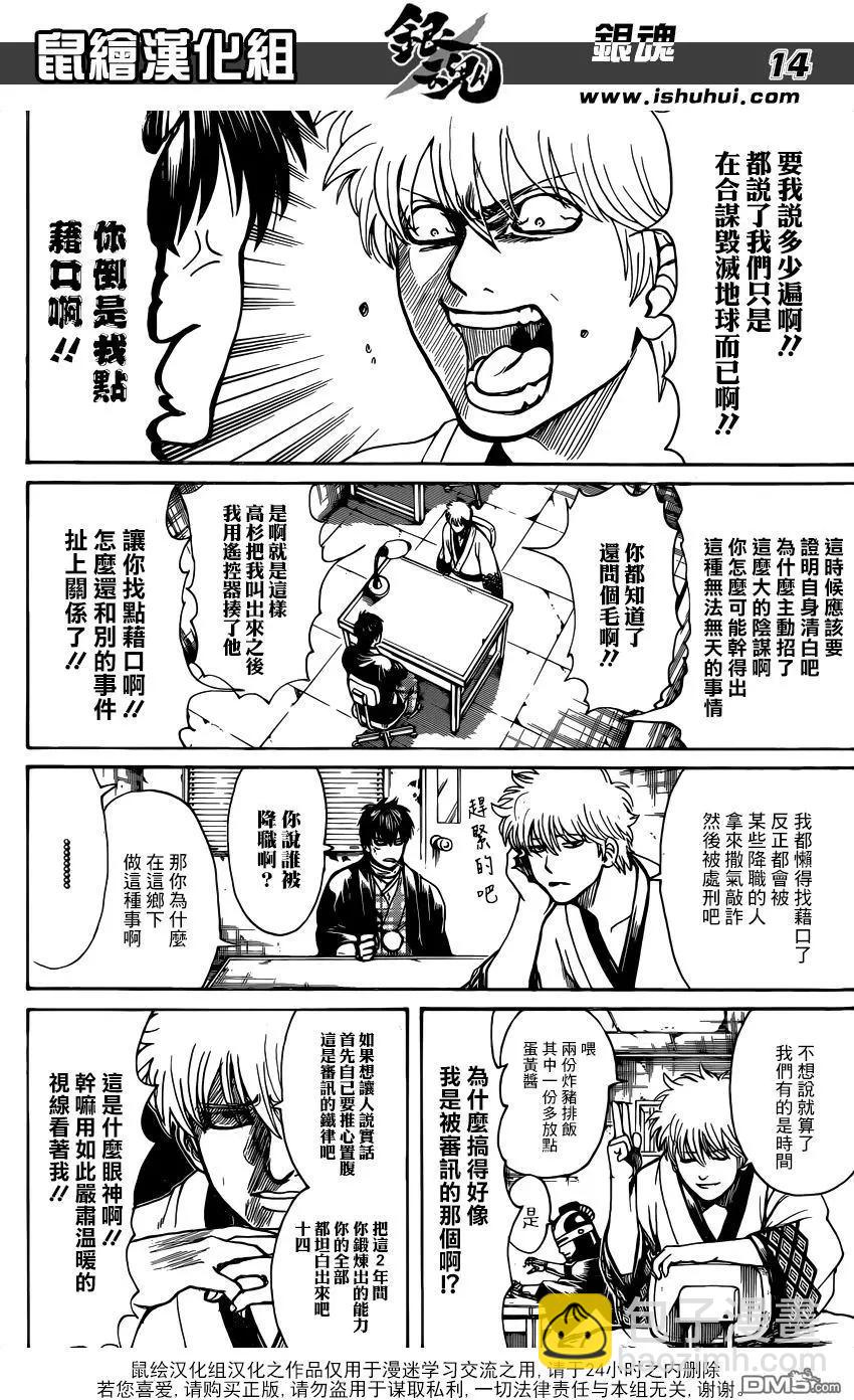 銀魂Gintama - 第673話 亡靈 - 2