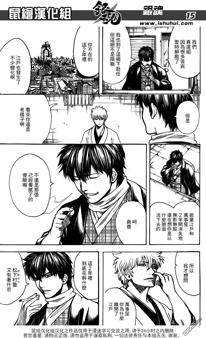 銀魂Gintama - 第673話 亡靈 - 3