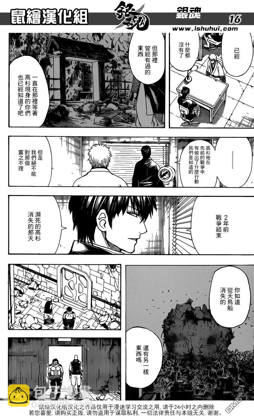 銀魂Gintama - 第673話 亡靈 - 4