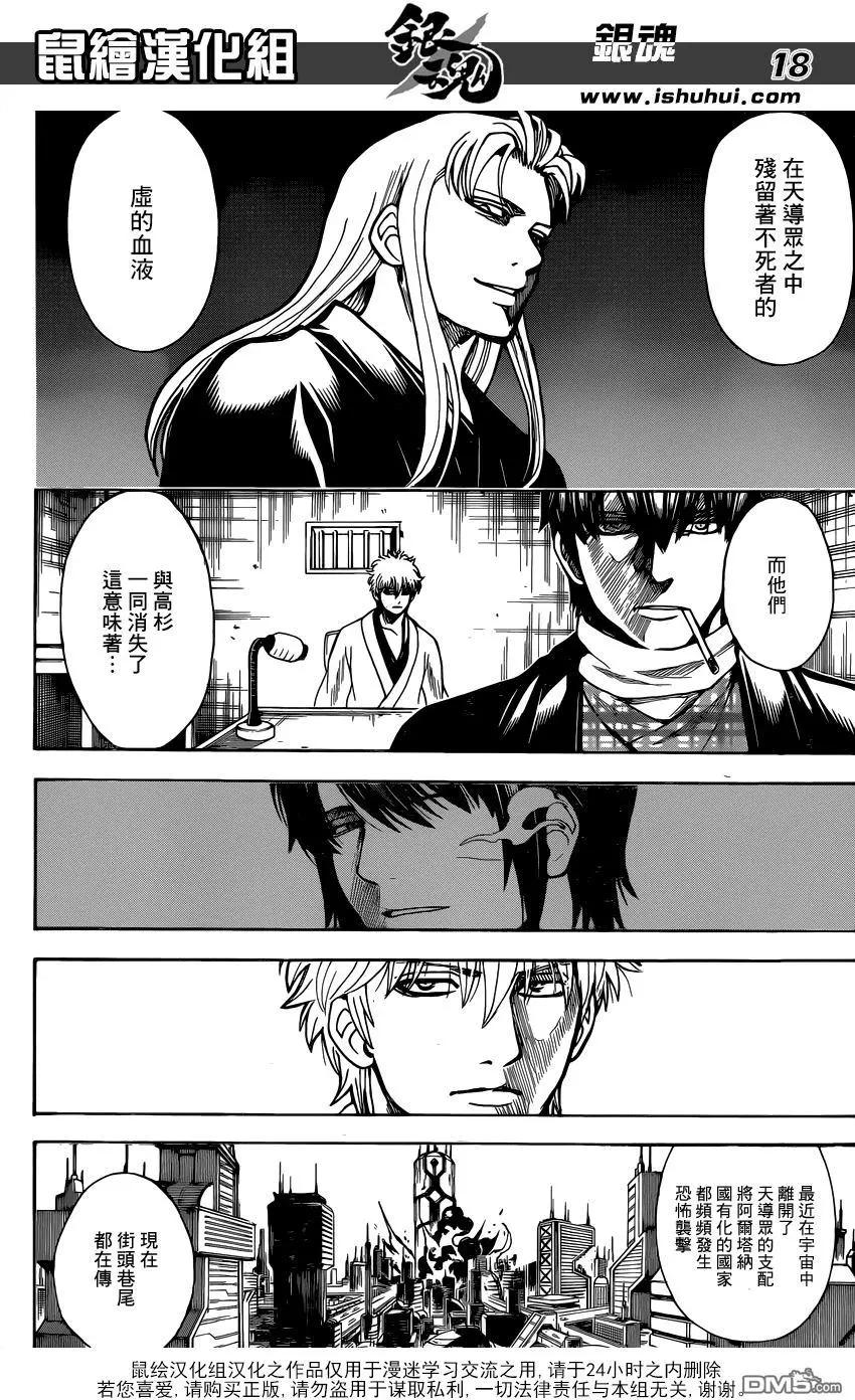 銀魂Gintama - 第673話 亡靈 - 2