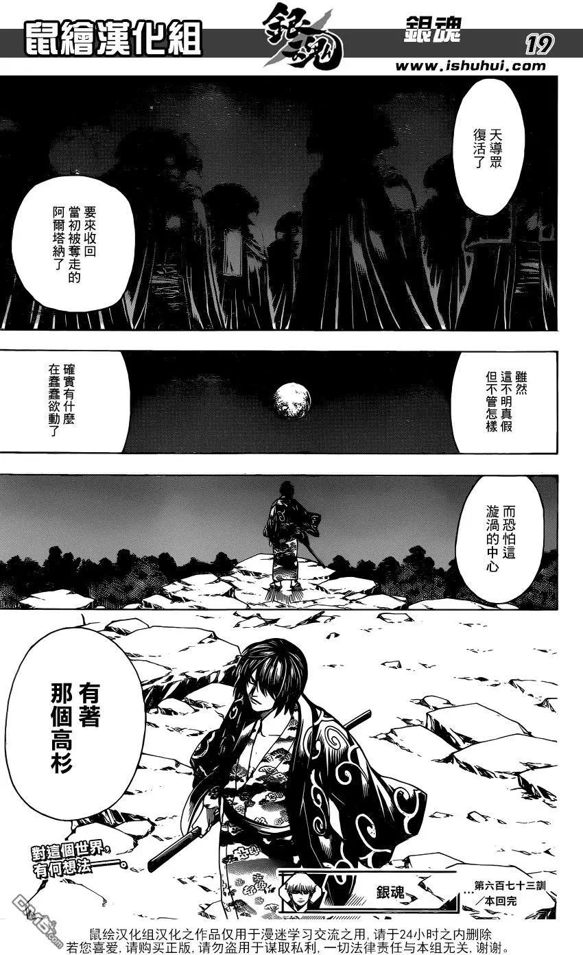 銀魂Gintama - 第673話 亡靈 - 3