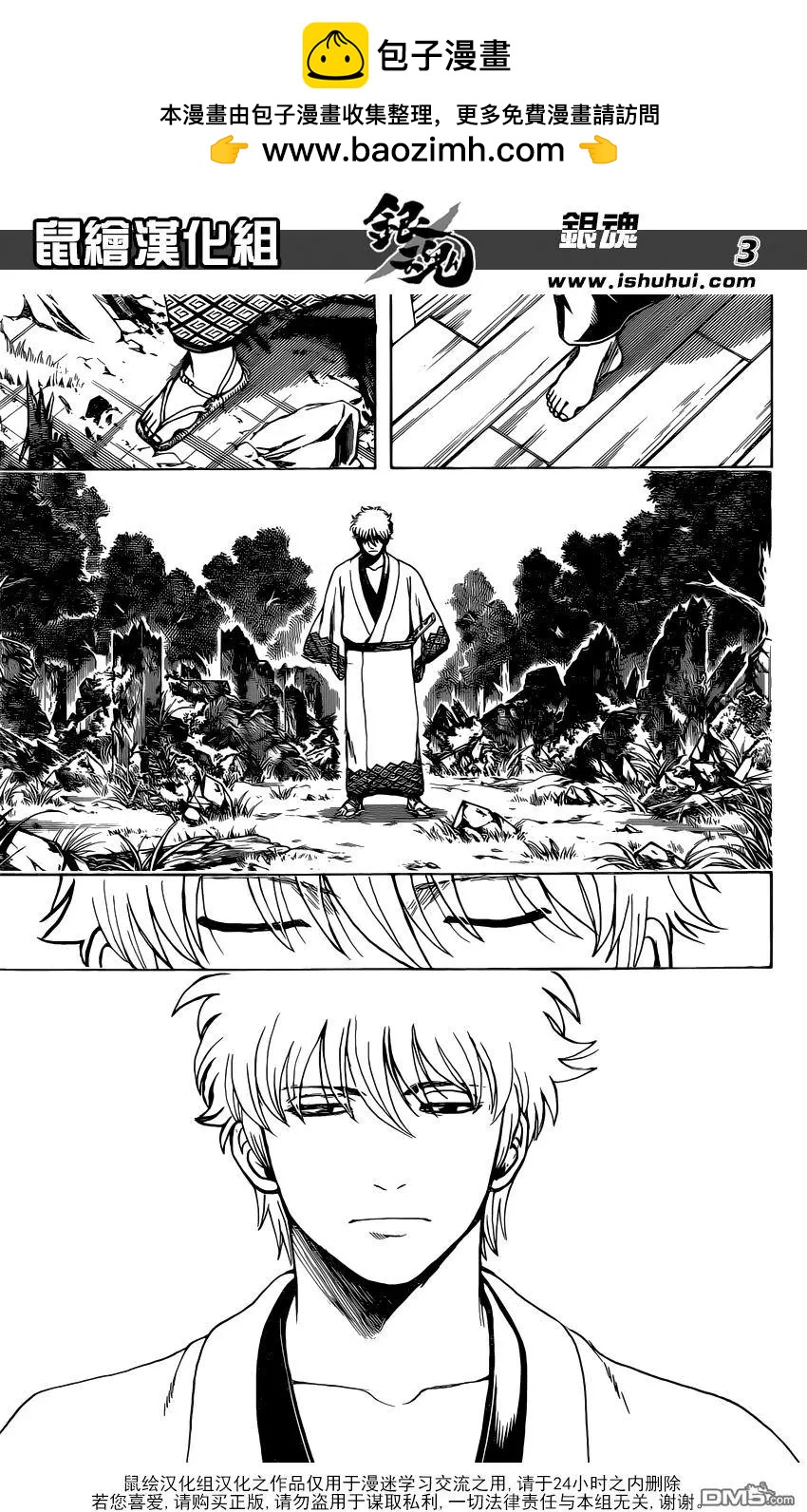 銀魂Gintama - 第673話 亡靈 - 3