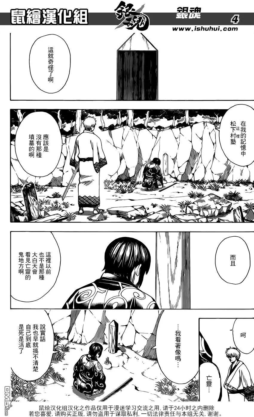 銀魂Gintama - 第673話 亡靈 - 4