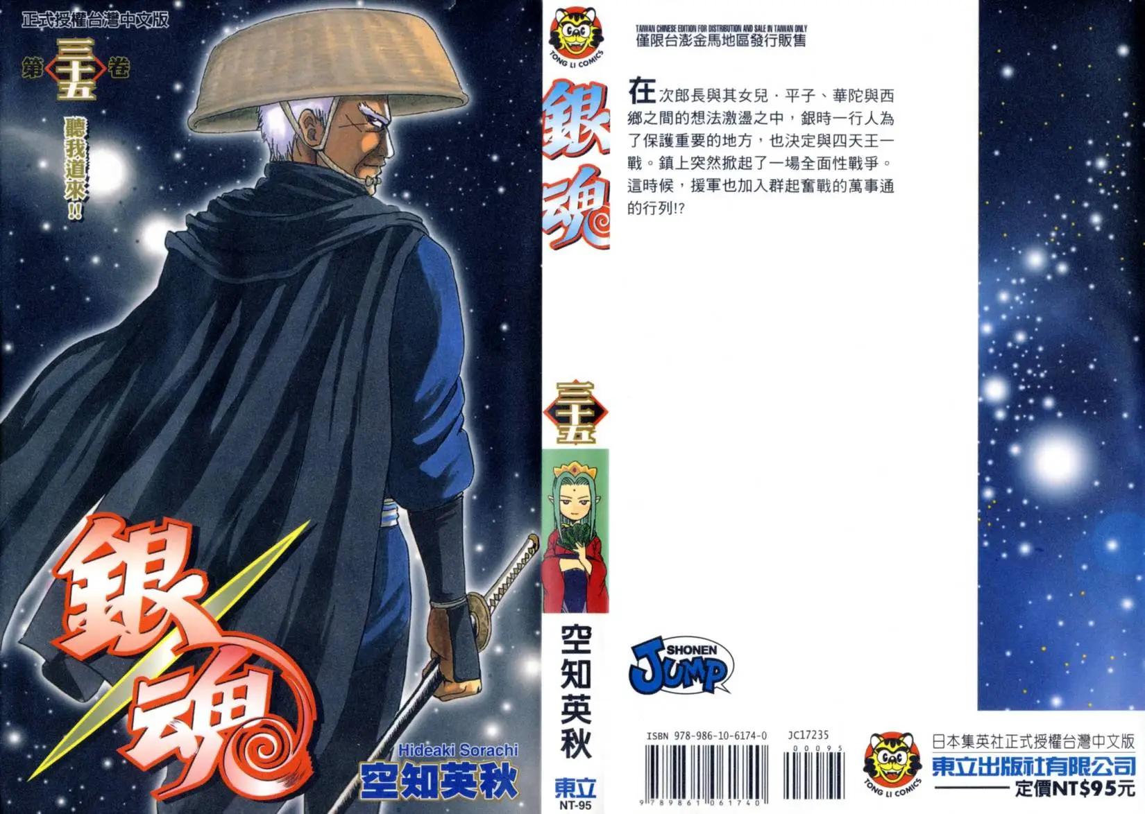 銀魂Gintama - 第35卷(1/4) - 1