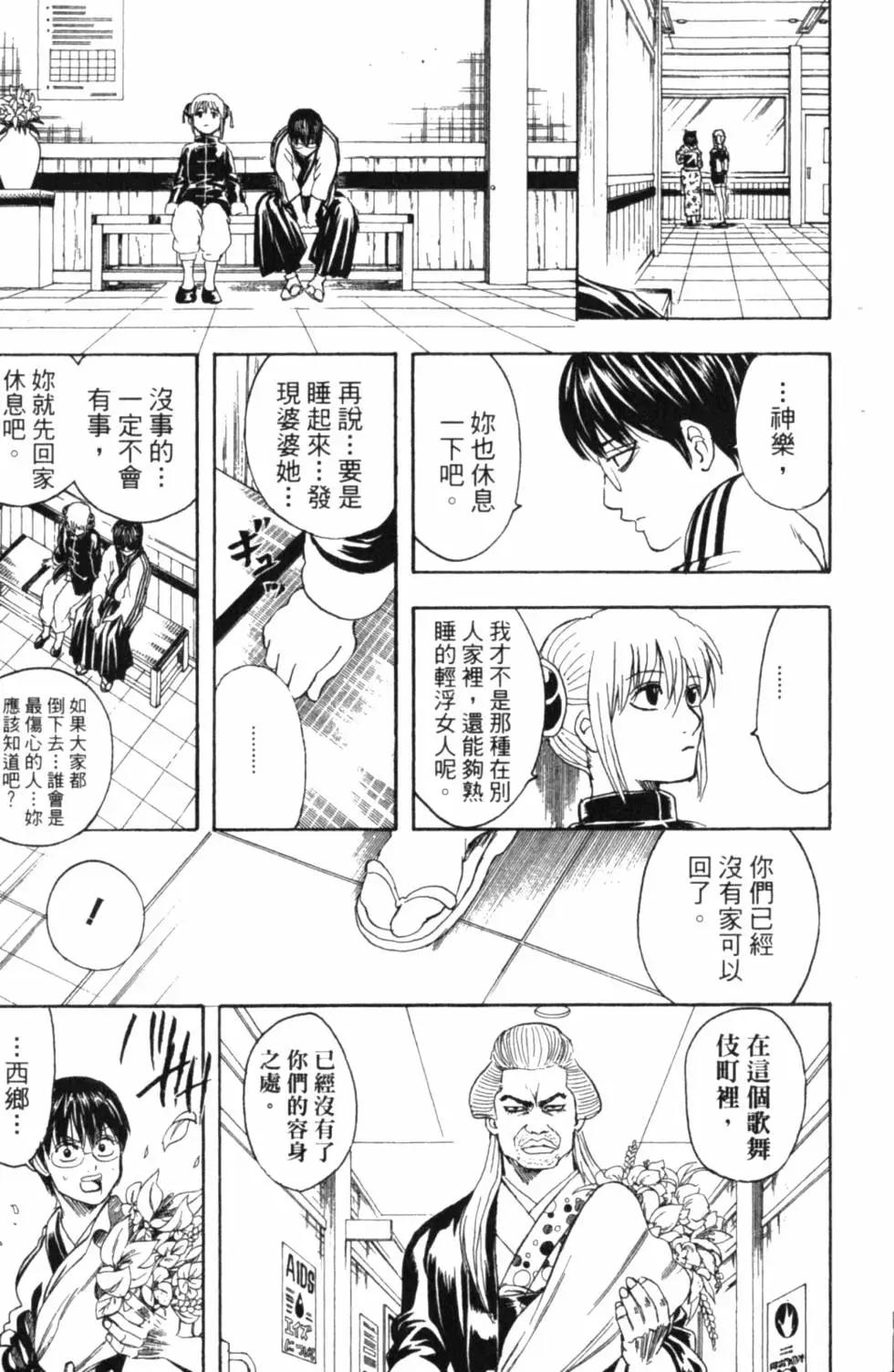 銀魂Gintama - 第35卷(1/4) - 2