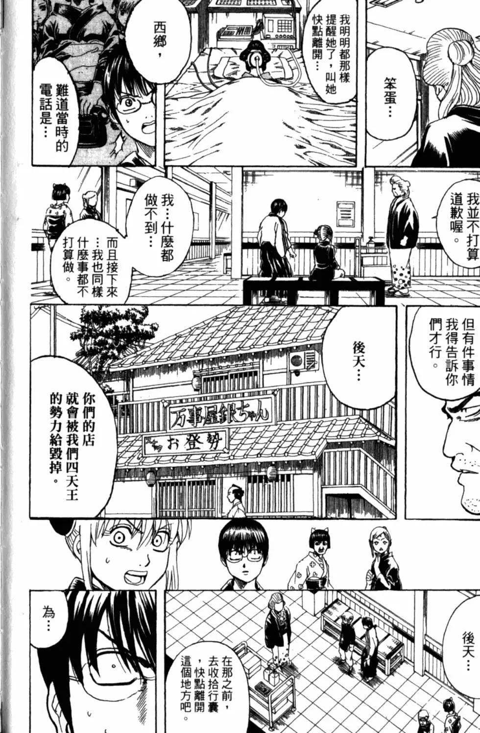 銀魂Gintama - 第35卷(1/4) - 3