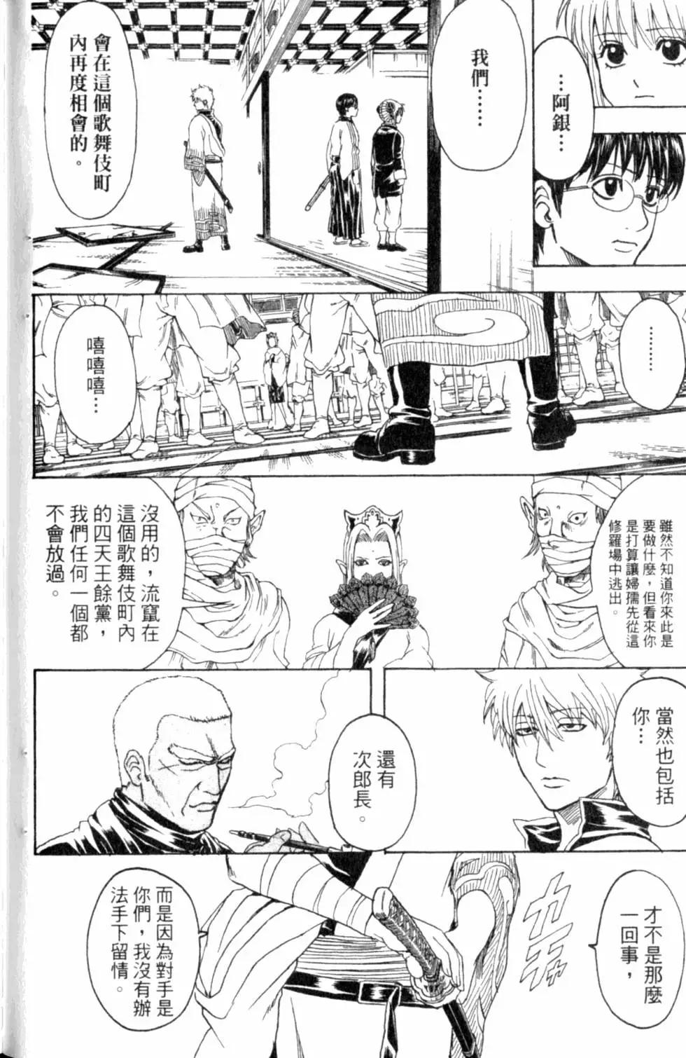 银魂Gintama - 第35卷(3/4) - 5