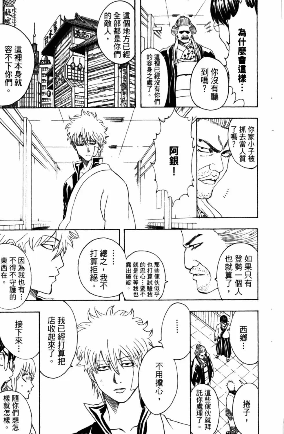 銀魂Gintama - 第35卷(1/4) - 4