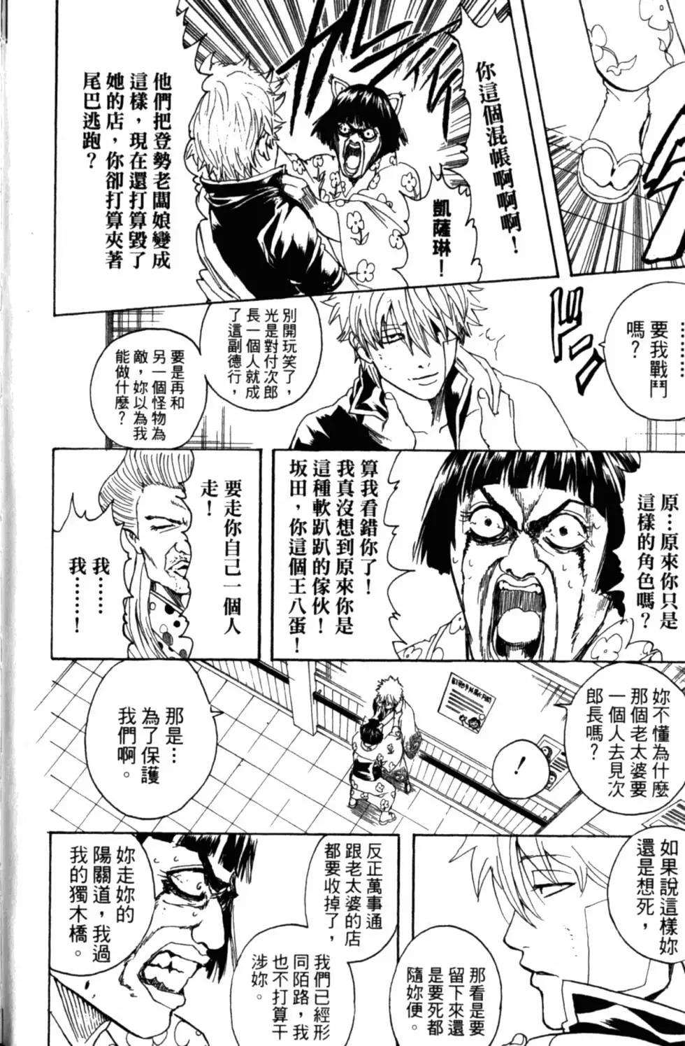 銀魂Gintama - 第35卷(1/4) - 5