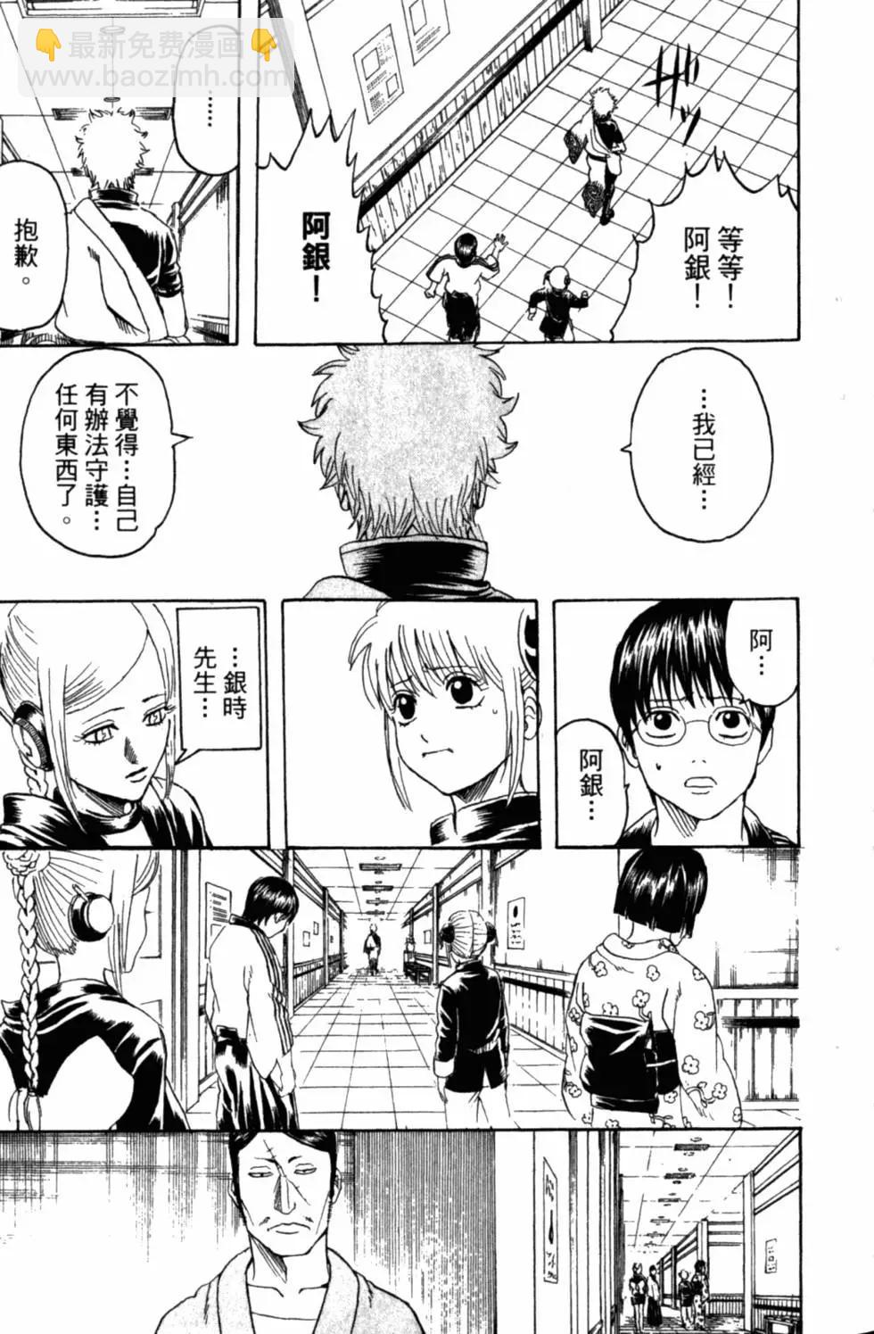 銀魂Gintama - 第35卷(1/4) - 6