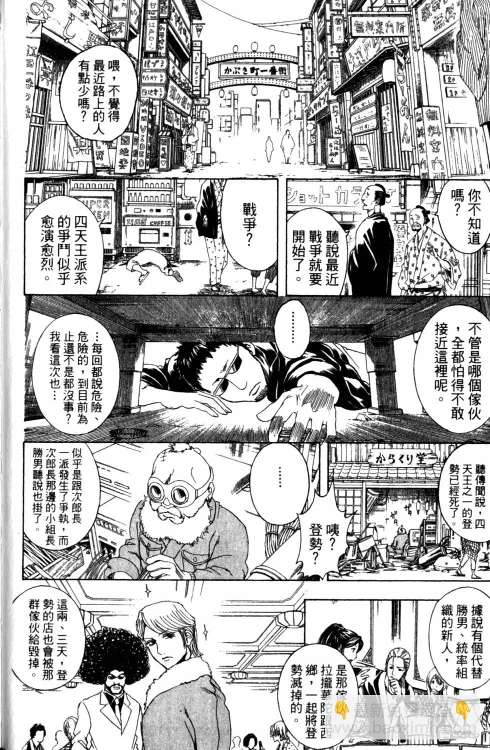 銀魂Gintama - 第35卷(1/4) - 7