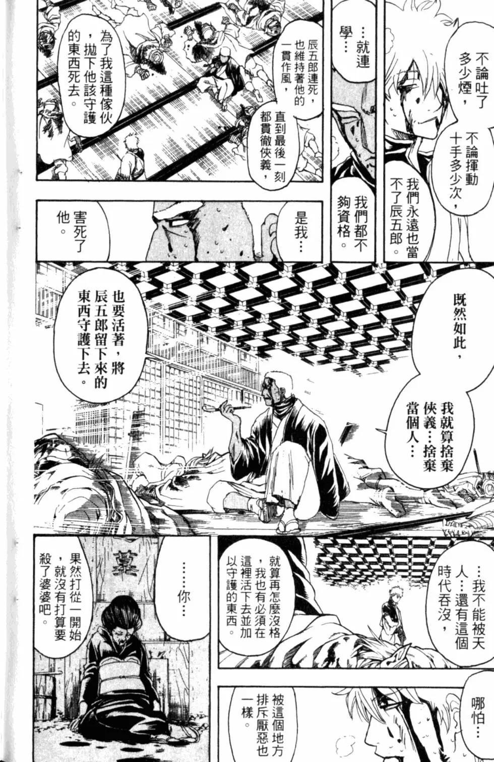 银魂Gintama - 第35卷(4/4) - 4