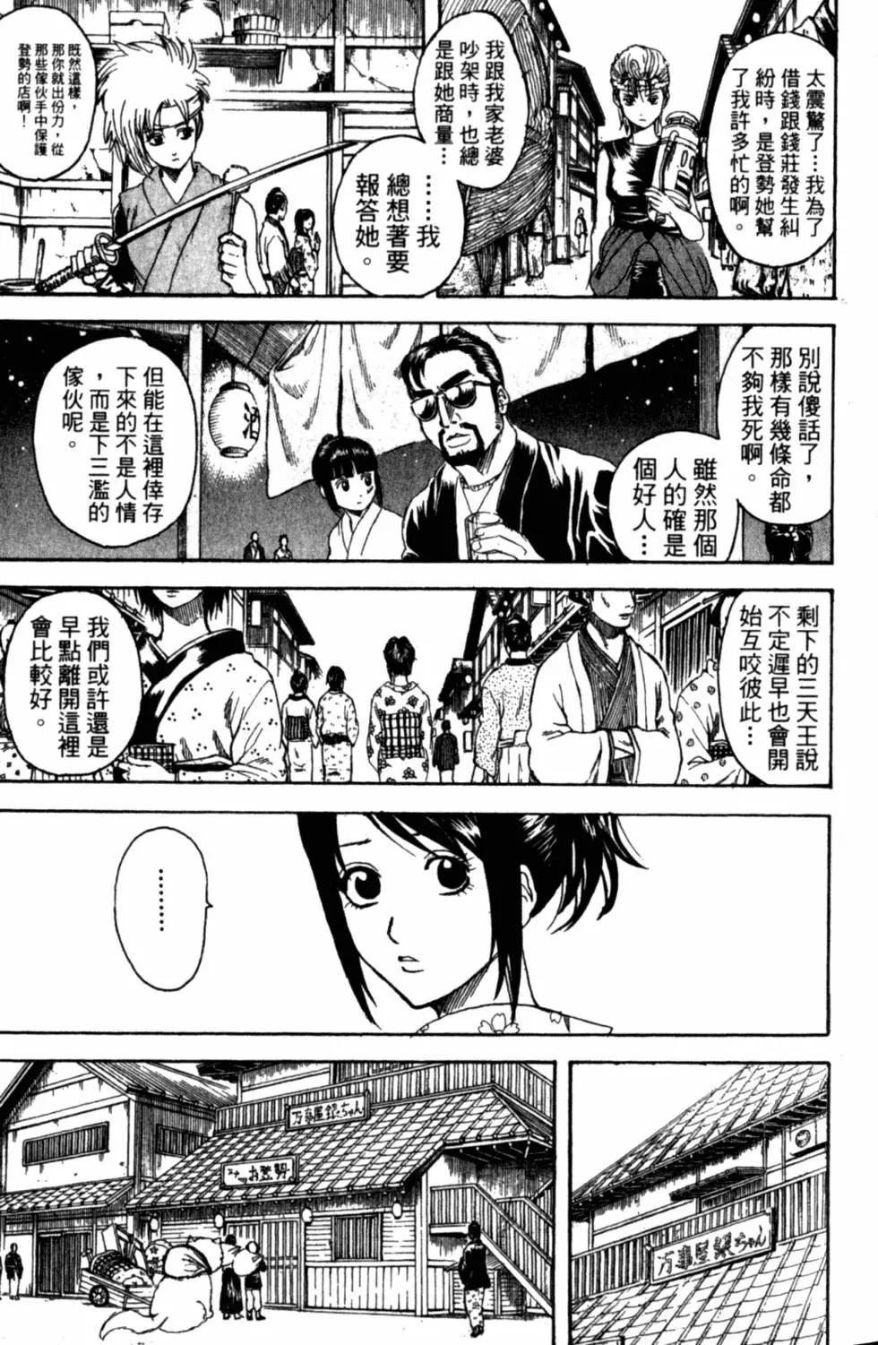 銀魂Gintama - 第35卷(1/4) - 8