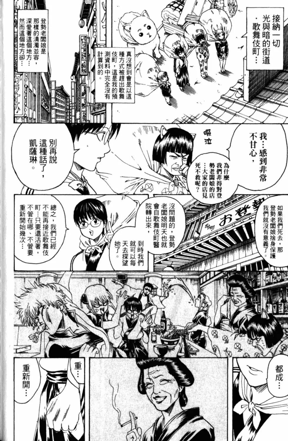 銀魂Gintama - 第35卷(1/4) - 1